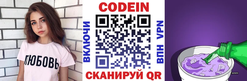Кодеиновый сироп Lean Purple Drank  Купить где  Змеиногорск 